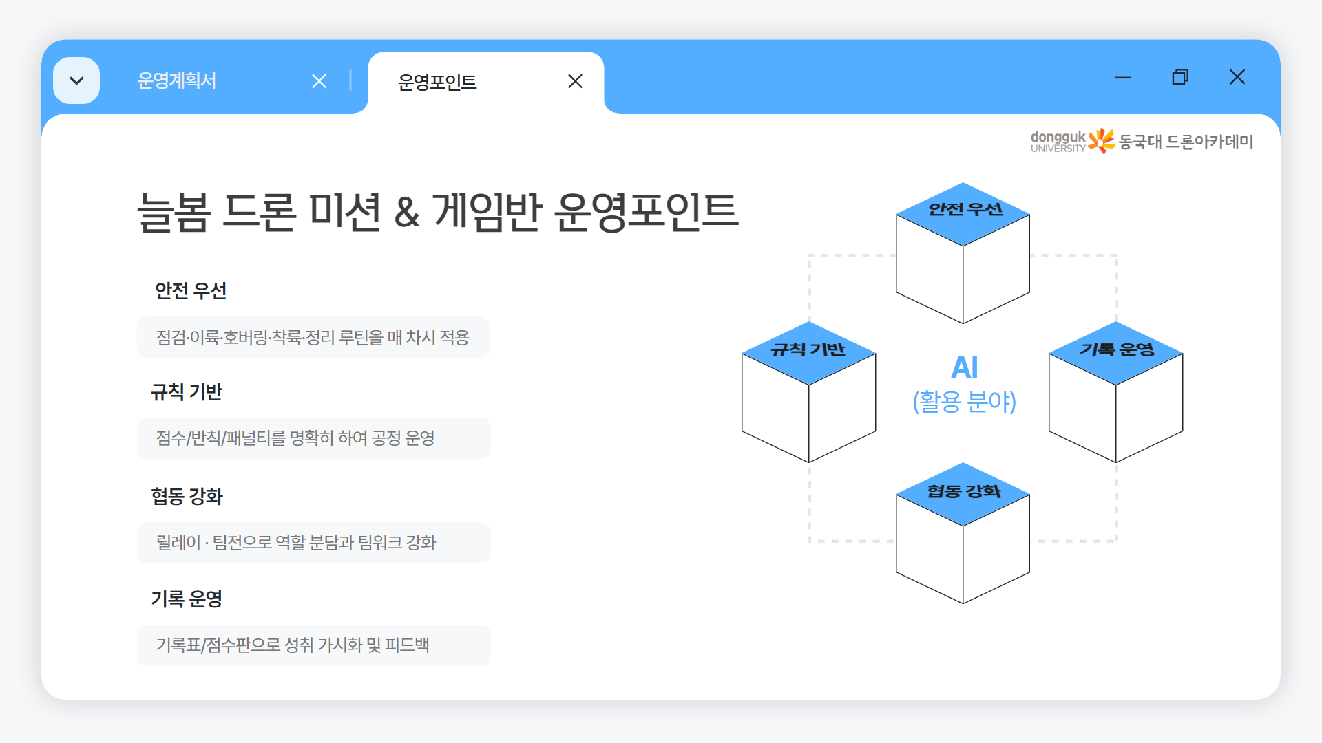 늘봄 드론 미션 & 게임반 안내 이미지 04